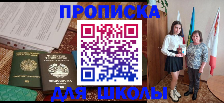 регистрация для школы в Ртищево