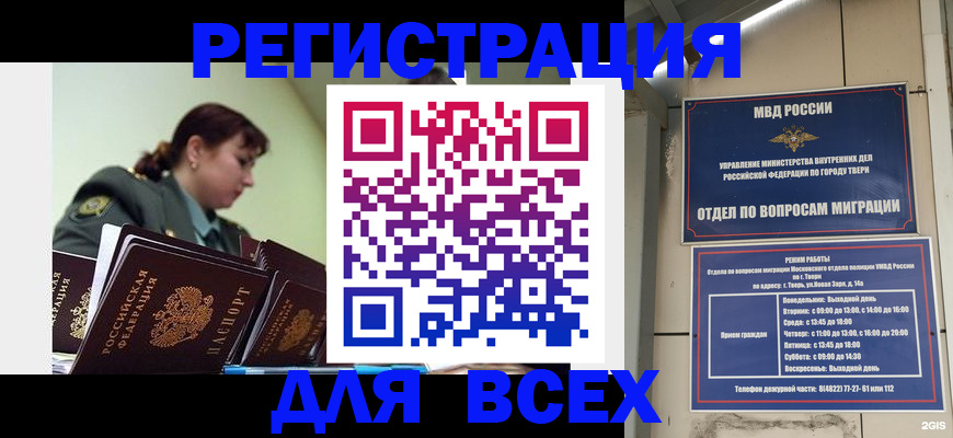 прописка для военкомата в Ртищево